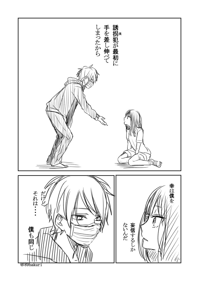 世の中いろんな人がいると言う話⑲
#幸色のワンルーム
@89hakuri 