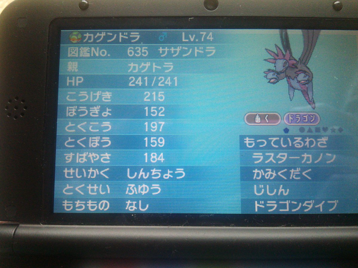ট ইট র グンピー グンピーのサザンドラ 順に 両刀型 物理型 特殊型で育てた3匹のサザンドラ 特攻 346はスゴい方だと思う お気に入りのポケモンに愛情を注ぐ気持ちは誰も同じだろう