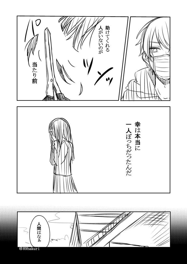 世の中いろんな人がいると言う話⑱
#幸色のワンルーム
@89hakuri 