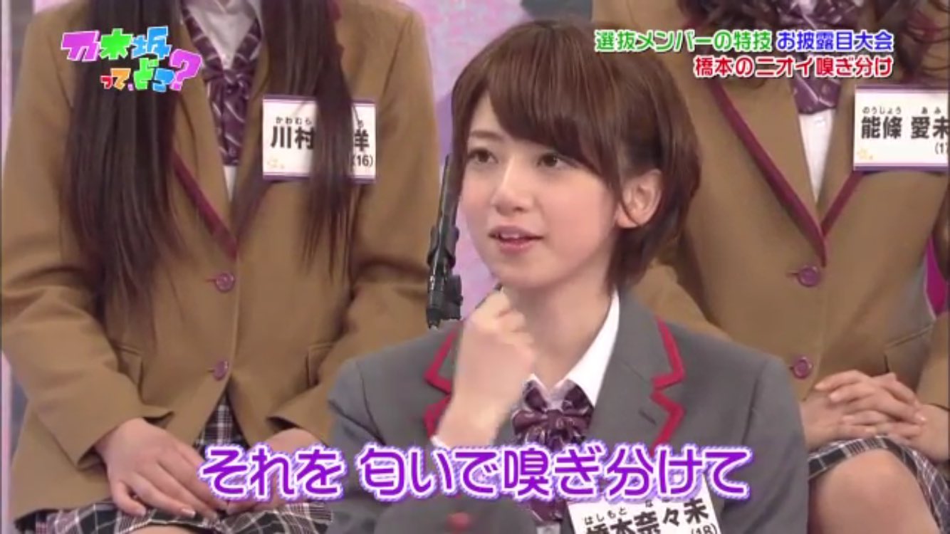 橋本奈々未 ぐるぐるカーテン コンプ 乃木坂46 生写真｜Yahoo