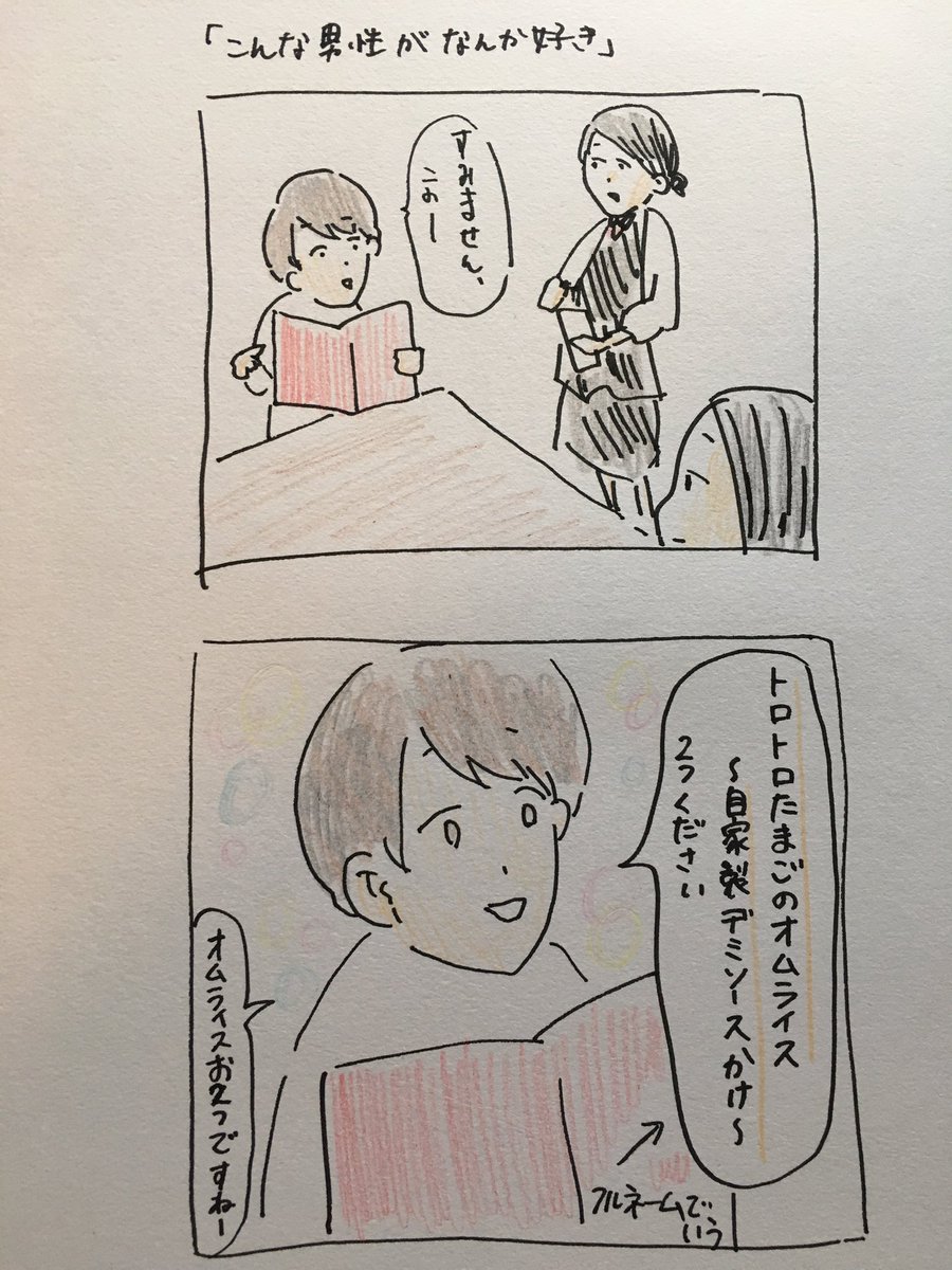 こんな男性がなんか好きなんですけど、共感してくれる人いますか?というか共感してください

#すれみ1日1絵 