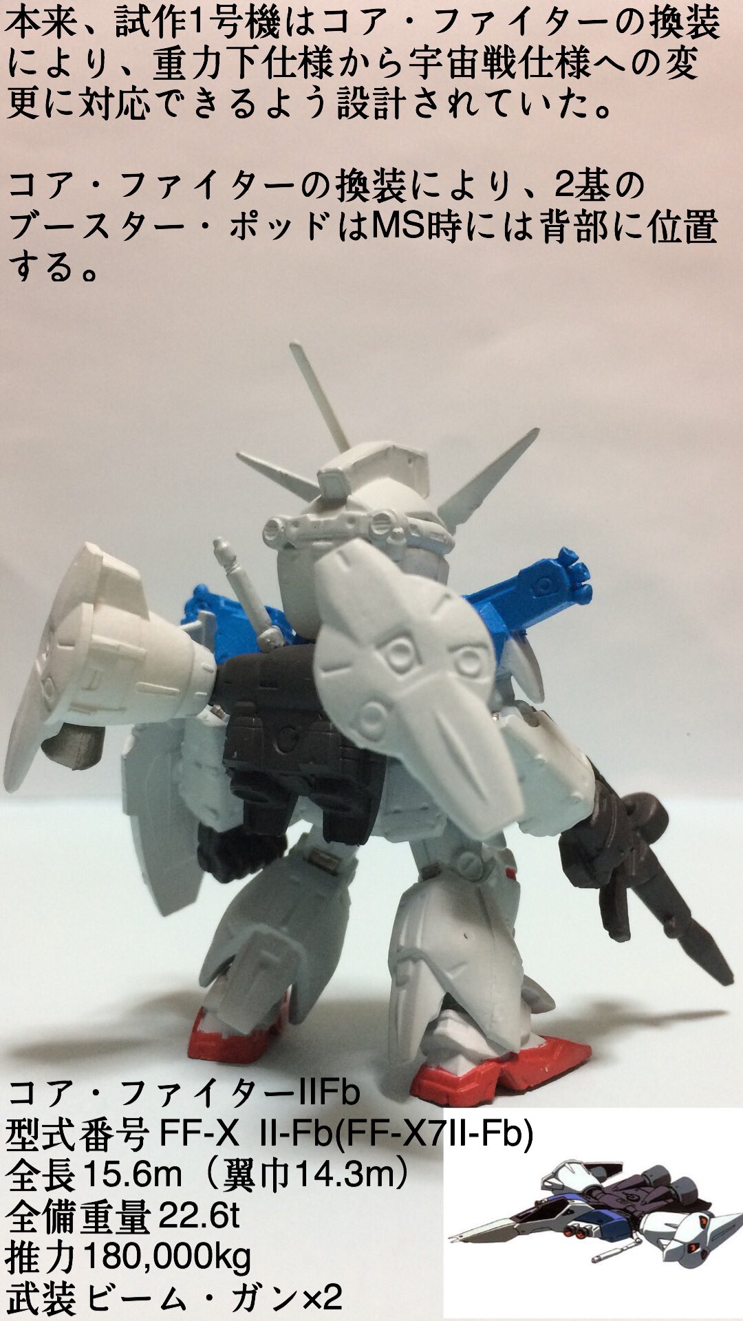 瑞鶴水面 على تويتر ガンダムコンバージ 73体目 ガンダム試作1号機