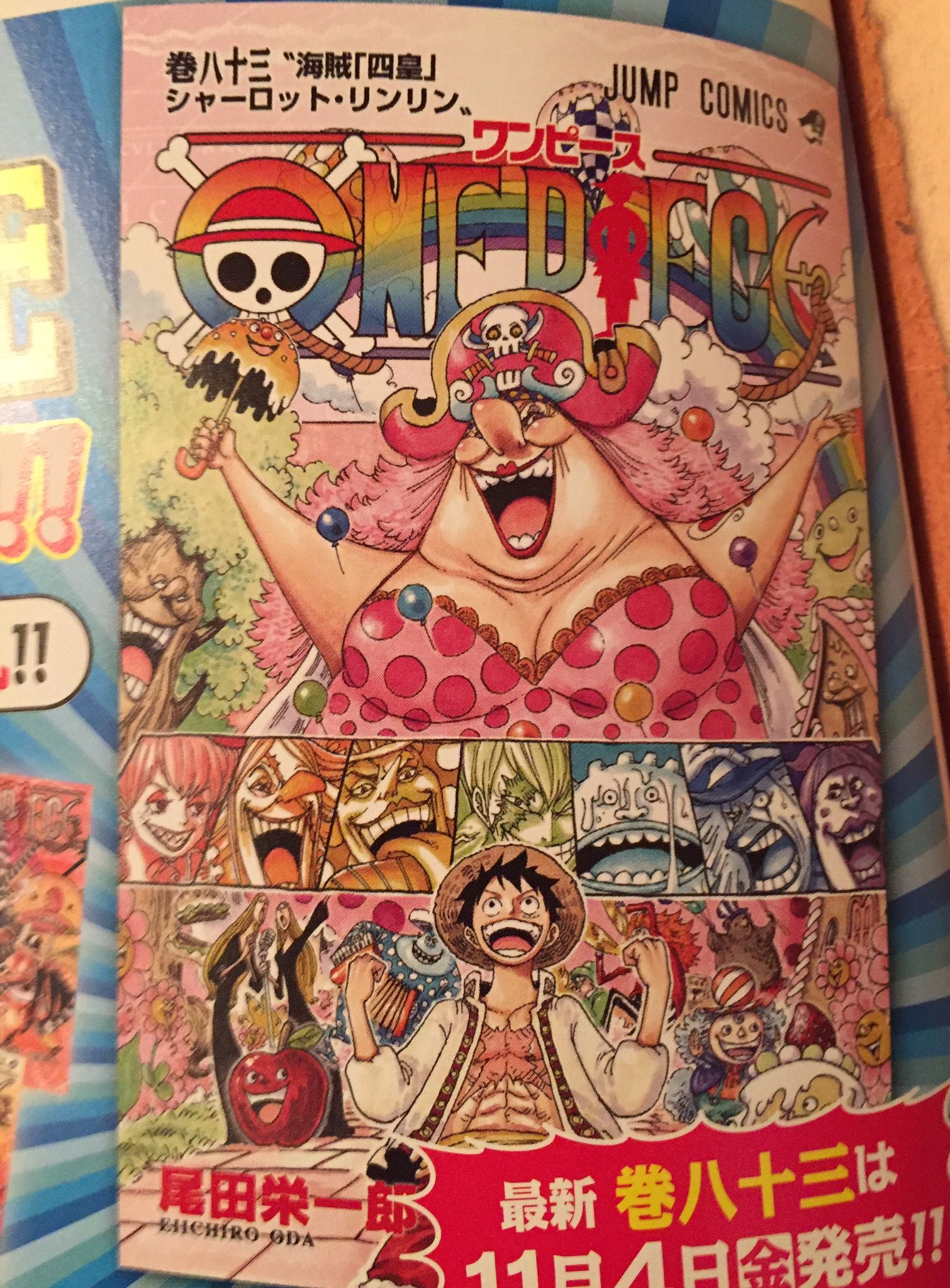 One Pieceが大好きな神木 スーパーカミキカンデ در توییتر One Piece 巻の表紙公開ですどうぞ Onepiece T Co G3uwpcsdov توییتر