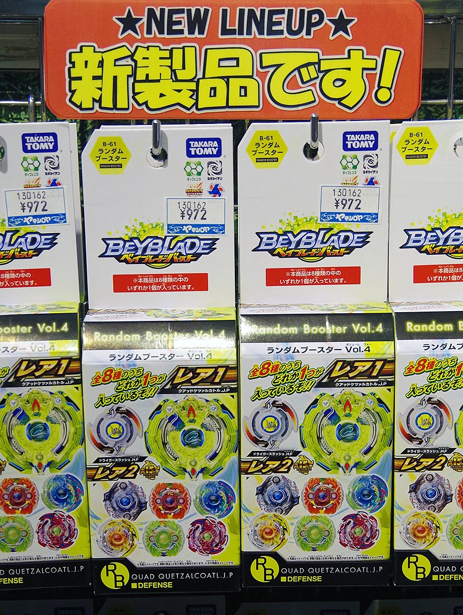 ベイブレードバースト ランダムブースターVol.4 クアッドケツァル