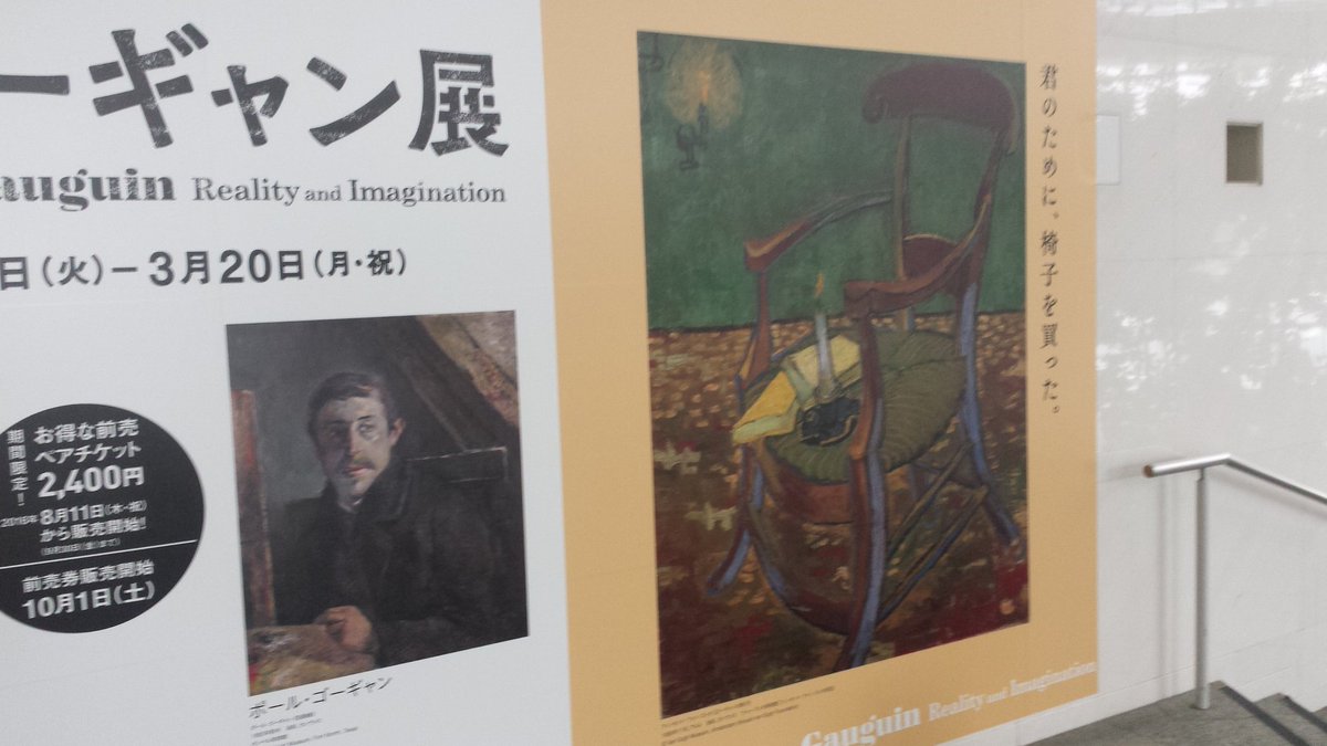 金澤大介 Daisuke Kanazawa ゴッホ ひまわりを見ると 君を想い出す ゴーギャン 君のために 椅子を買った 普通の文章だが 絵と一緒にみると心に染み込んでくる おこちゃま達にはまだ解らないかも 年明け落ち着いたら行こっと 愛知県