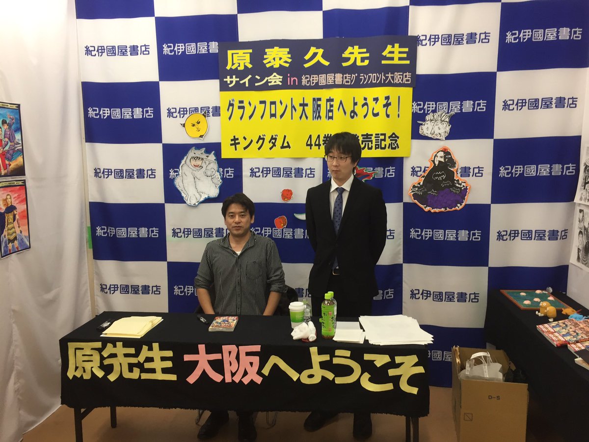 キングダム公式アカウント サイン会 ハーフタイム 後半戦も原先生頑張ります