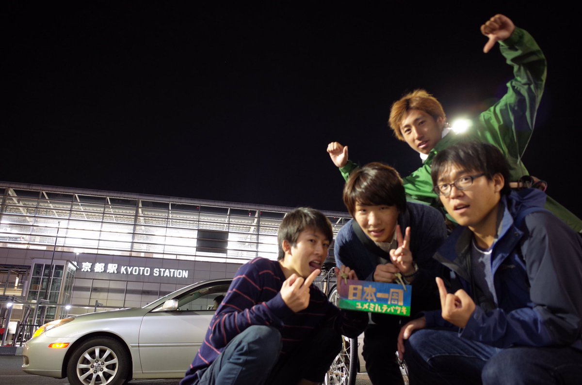 jamix_c's tweet photo. 10/21、83日目、総距離8620km！
夢見る手羽先！日本一周達成しました！！！
色んなものが壊れて大変でしたが、多くの人のおかげでゾンビの如く復活し、京都まで走りきることができました！

小学生以来の夢をようやく一つ叶えたのでこれからは私、夢を叶えた手羽先と名乗ります！！！ https://t.co/aghOvgFY8Q