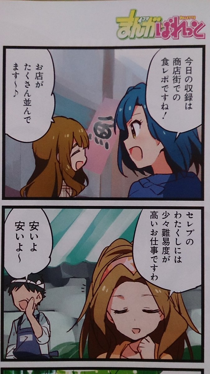 あ、今月のぱれっとにミリオン載ってるよ
千鶴さんが商店街で食レポする回でござい 