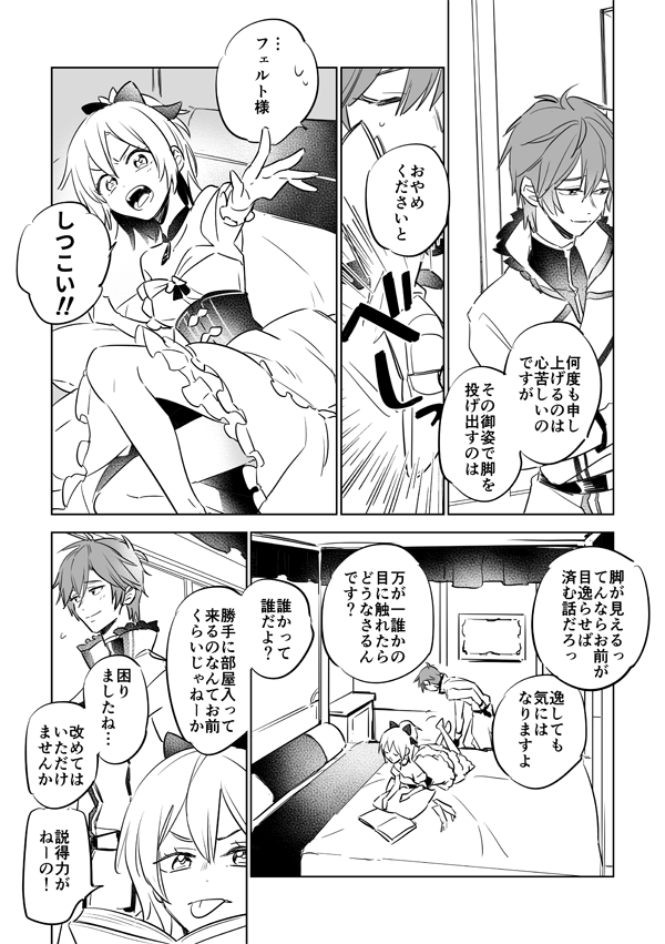 たまにお灸すえてほしいライフェルの漫画 