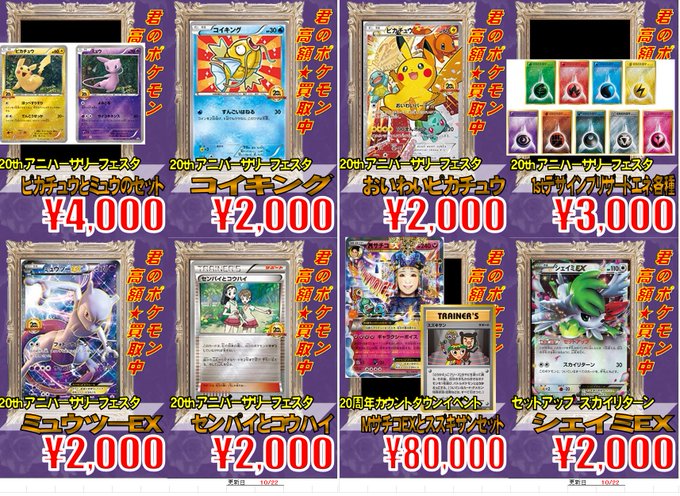 周年記念イベント限定配布 Mサチコex がとんでもない値段に高騰中 ポケカびより