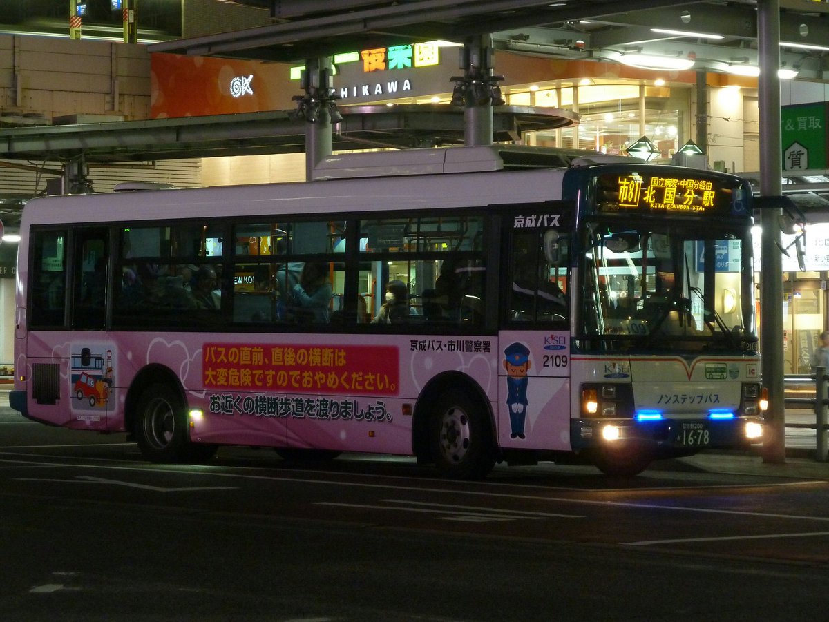 Fuji Bus Twitterissa 市81 市川駅 北国分駅 京成バス 市川営業所2109号車 市川警察署 ラッピング有り 17 56 市42 市川駅 医療センター入口 京成バス 市川営業所2137号車 9月日バスの日 ラッピング有り 19 59 Fuji Bus Twitterissa 市81 市川駅 北国分駅 京成バス 市川営業所2109号車 市川警察署 ラッピング有り 17 56 市42 市川駅 医療センター入口 京成バス 市川営業所2137号車 9月日バスの日 ラッピング有り 19 59