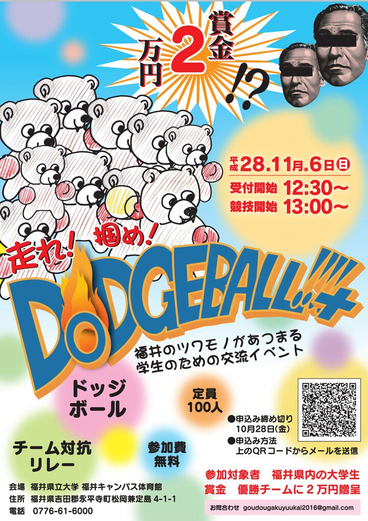 FUKUIplaysport's tweet photo. 【11/6(日)スポーツ交流会】
スポーツの秋！ドッジボールとリレーで汗を流しましょう✨
福井の学生なら誰でも参加可能！
締め切り間近になりました、お早めにご登録お願いします(^o^)

最後の画像を保存し、ラインのQRコードで読み込めばすぐにメール作成画面へいけます！ https://t.co/pDl4aLowe4