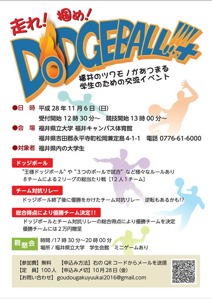 FUKUIplaysport's tweet photo. 【11/6(日)スポーツ交流会】
スポーツの秋！ドッジボールとリレーで汗を流しましょう✨
福井の学生なら誰でも参加可能！
締め切り間近になりました、お早めにご登録お願いします(^o^)

最後の画像を保存し、ラインのQRコードで読み込めばすぐにメール作成画面へいけます！ https://t.co/pDl4aLowe4