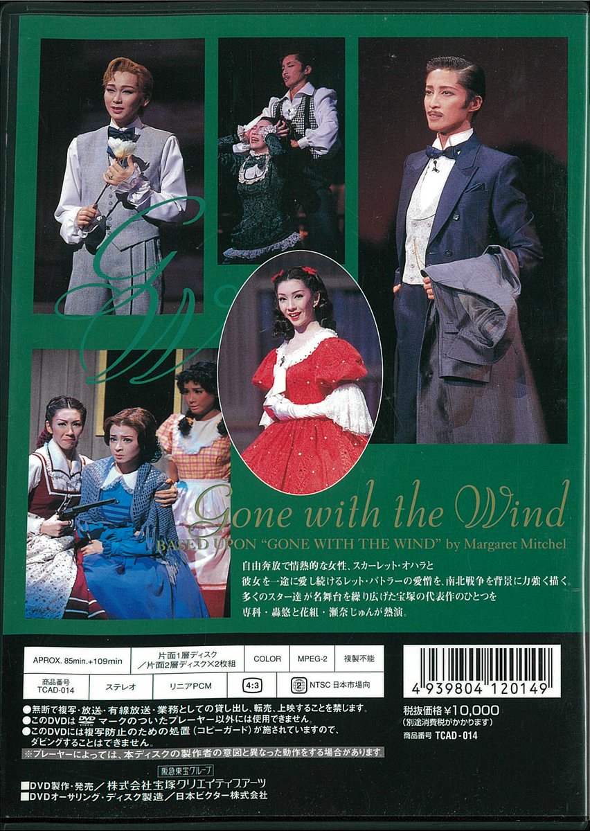 入手困難☆宝塚 DVD☆花組☆風と共に去りぬ☆瀬名じゅん 入手困難☆宝塚 DVD☆花組☆風と共に去りぬ☆瀬名じゅん