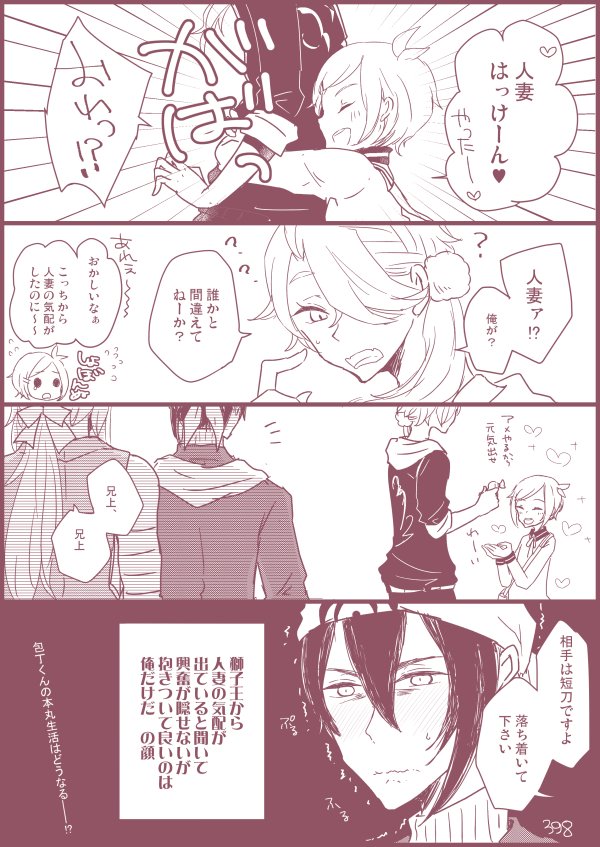 包丁くんとじじししちゃん。 