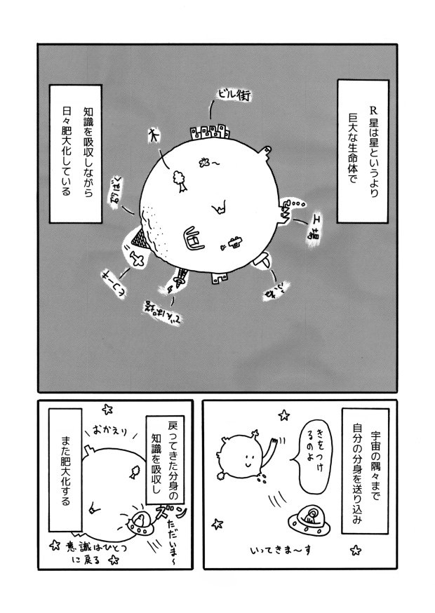 ちょっと前に描いたSFっぽい漫画をnoteで公開しました。無料です。 R・油さんの生活｜小野ほりでい   