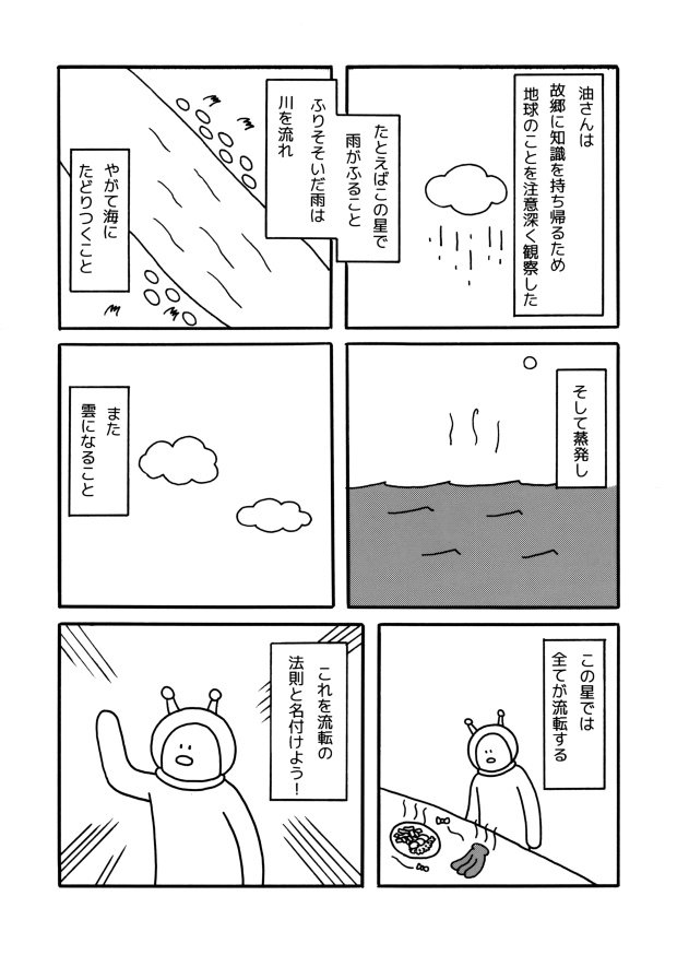 ちょっと前に描いたSFっぽい漫画をnoteで公開しました。無料です。 R・油さんの生活｜小野ほりでい   