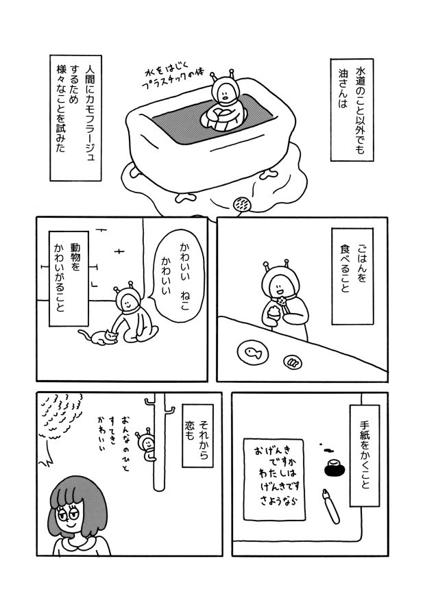 ちょっと前に描いたSFっぽい漫画をnoteで公開しました。無料です。 R・油さんの生活｜小野ほりでい   