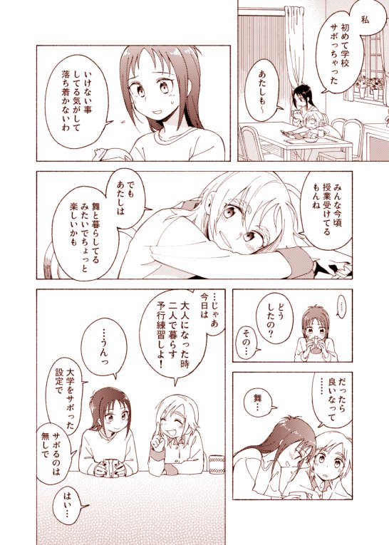 咲舞アンソロに描いたの② 