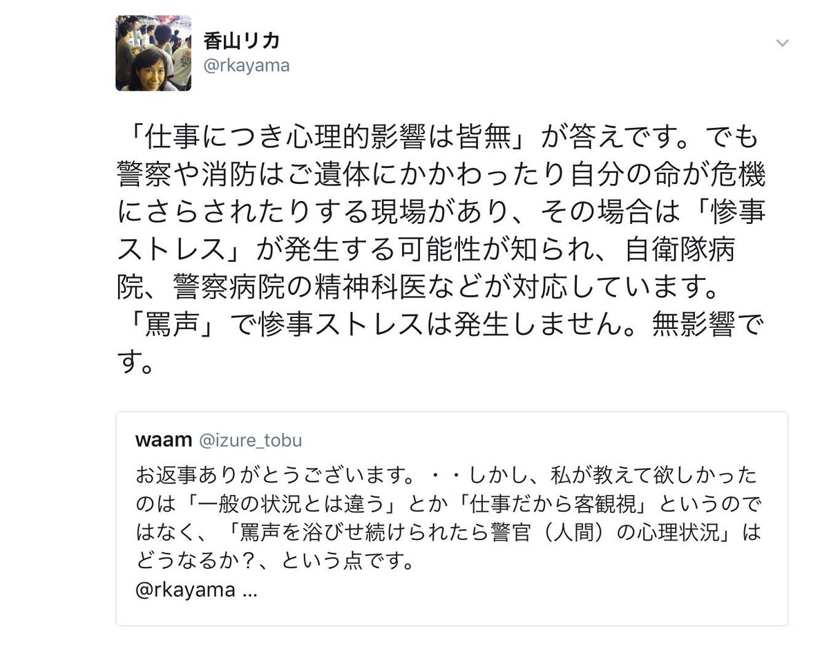 unisol211's tweet photo. 罵声を浴びせられた警官の心理的影響は「仕事なので皆無」と言い切ったぞ。企業のクレーム対応係りも罵声による心理的影響は仕事なので皆無でいいのか？ https://t.co/3EtV6sd3Sc