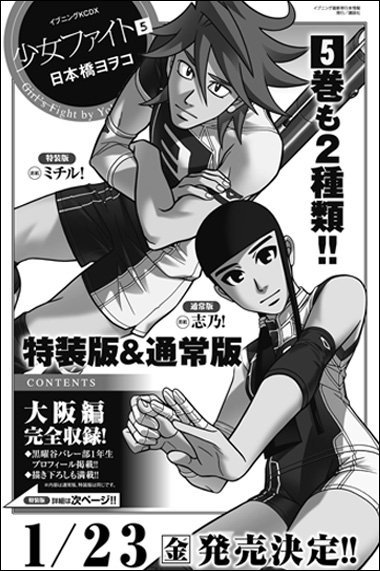 日本橋ヨヲコ 少女ファイト5 11イブニングより連載再開 読者様から百万回聞かれますが いまのところ少女ファイトのアニメ化 の話は１ミリもないですよー 死ぬまでに観てみたいですね