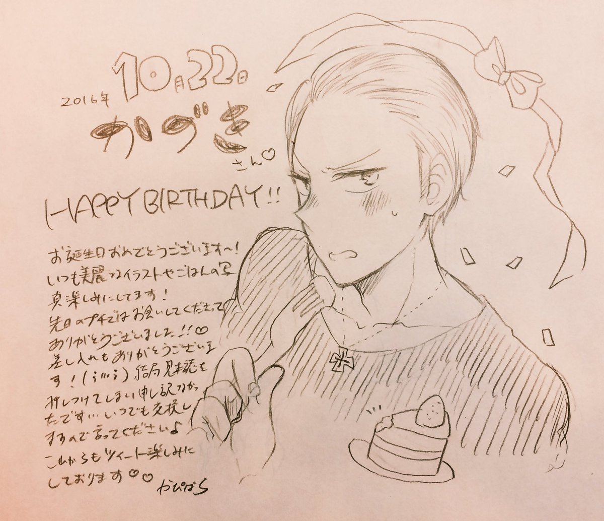 @mame_bohne かづきさん今日がお誕生日と聞いて!おめでとうございます〜〜!!╰(*'︶`*)╯♡
プチでは実際にお会いできて本当〜に嬉しかったです!!
引き続きこれからもかづきさんの芋兄弟イラストやごはんの写真、楽しみにしてます!!(*゜▽゜*)💕