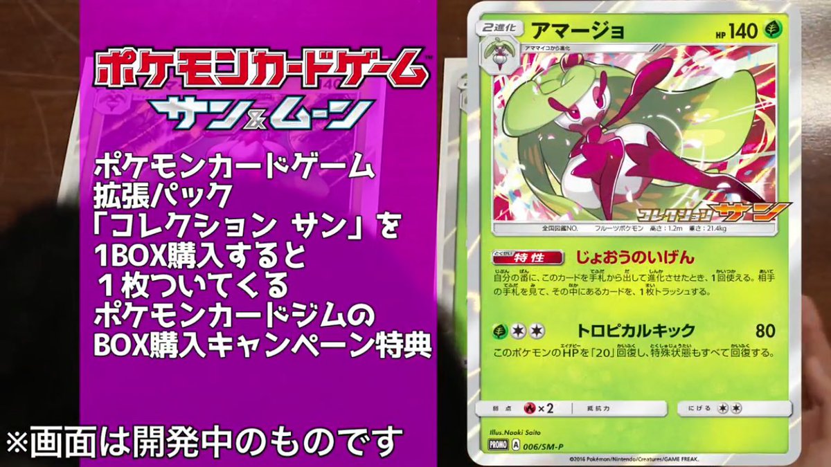 Lipton ポケカびより Ptcgo A Twitter 新カード アマージョ サン1box特典 特性 じょおうのいげん 自分の番に手札から進化させた時一回使える 相手の手札をみて その中にあるカードを1枚トラッシュする 巨大植物の森との相性バツグンですね