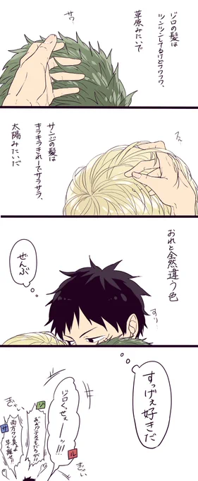 船長は双璧の髪がお気に入りなので結構な頻度で触りまくるし、実のところ双璧は満更でもない 