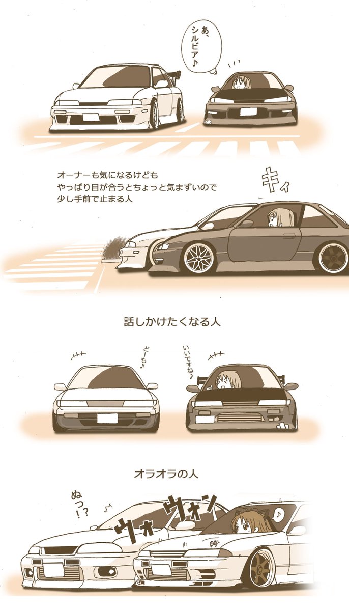 あきらん 同車種や ちょっと気になる車と信号待ちなどで並んだ時のいろいろ アトリエ迷い子 走り屋のキモチシリーズ T Co Tsuv1j1n5d