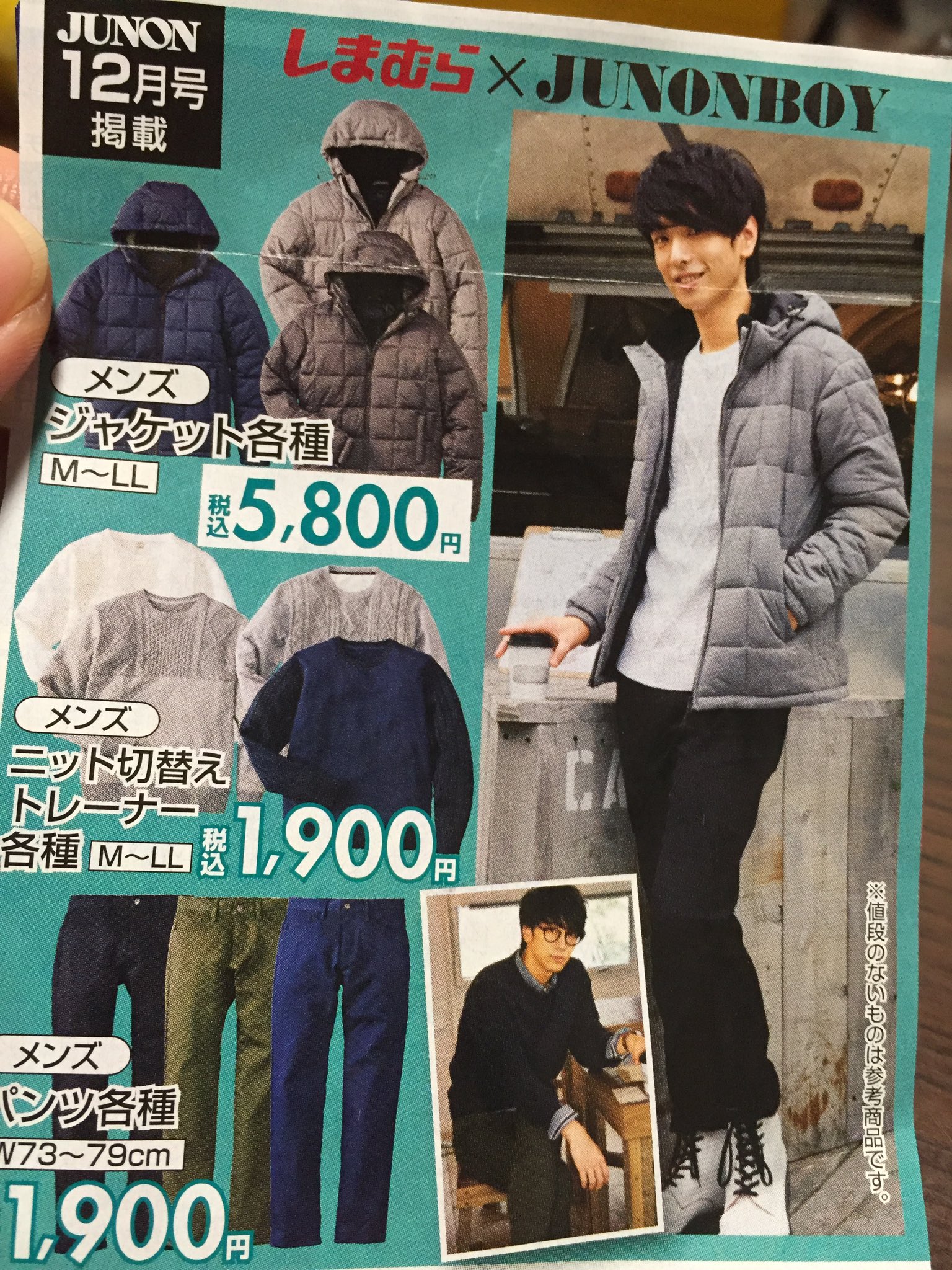 A U エリンギ しまむら しまむらー ってなんのことかと思いきやこちらでしたか しまむら チラシ ずのんぼーい 黒羽麻璃央 任天堂じゃないマリオ T Co S5vgzs4bnb Twitter