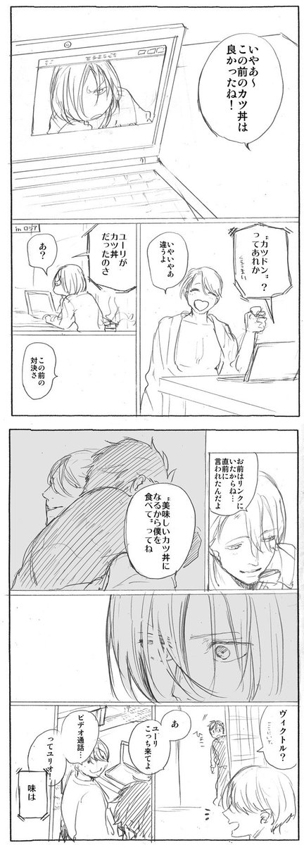 昨日いただいた台詞お題「俺だって…かつ丼好きだよ!!!」でユリ勇漫画～～～妄想が膨らんで1コマでない…( ˘ω˘ )ちょっとヴィク勇入ってるかな? 