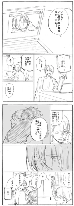 昨日いただいた台詞お題「俺だって…かつ丼好きだよ!!!」でユリ勇漫画～～～妄想が膨らんで1コマでない…( ˘ω˘ )ちょっとヴィク勇入ってるかな? 
