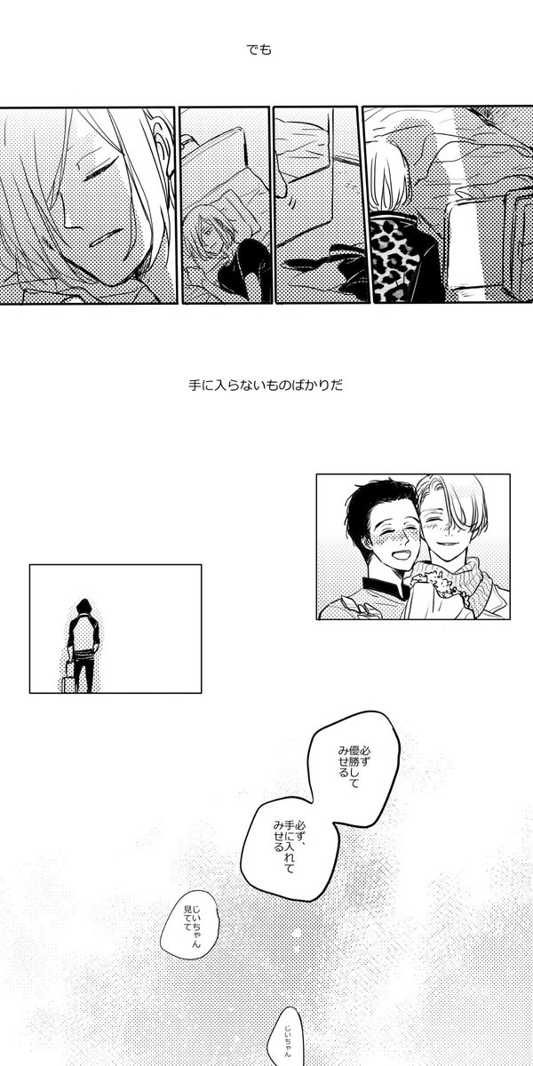 勇利とユーリ、決戦前夜 
