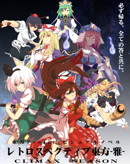 幻想入りシリーズのtwitterイラスト検索結果 古い順