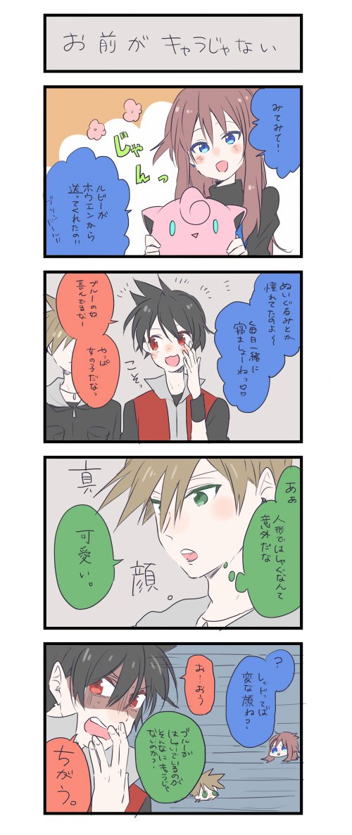 こうですか?構図くださいグリブルの人!! 
