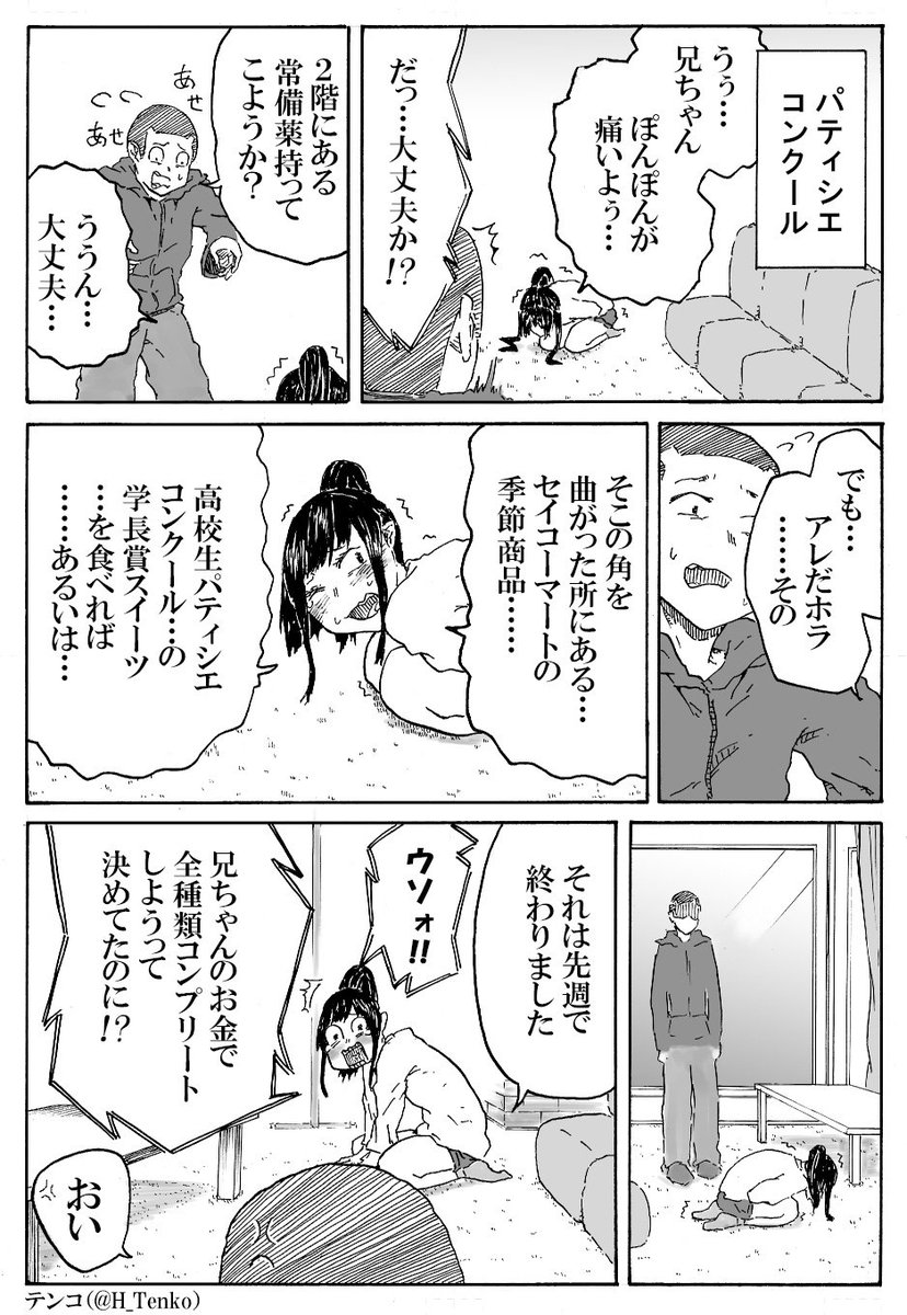 酪農大学主催高校生パティシエコンクール
牛乳を使ったお菓子レシピ受賞作品から商品化されたデザート
11月1日までの期間限定!🐄(再)
#北海道は今日も平和です