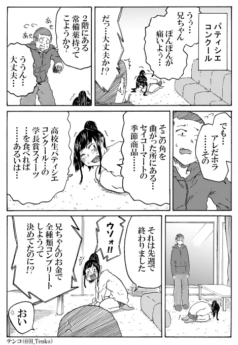 酪農大学主催高校生パティシエコンクール
牛乳を使ったお菓子レシピ受賞作品から商品化されたデザート
11月1日までの期間限定!🐄(再)
 #北海道は今日も平和です 