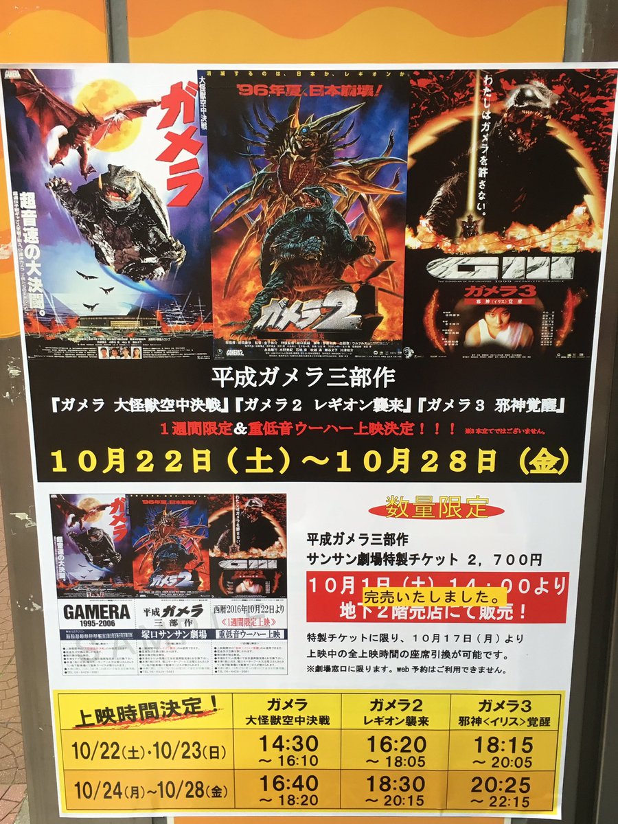 平成ガメラ三部作 重低音ウーハー上映 3ページ目 Togetter 平成ガメラ三部作 重低音ウーハー上映 3ページ目 Togetter