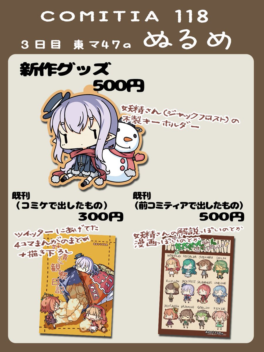 明日のコミティアのお品書きです! 参加される方は何卒よろしくですー!! 