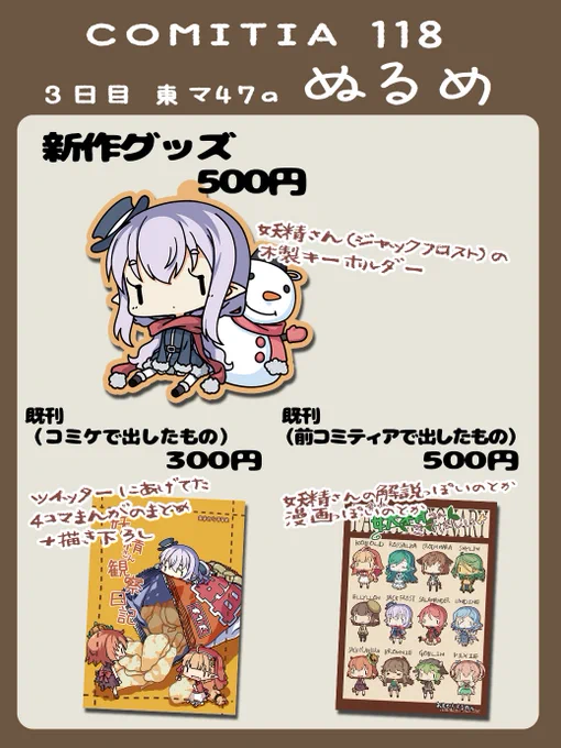 明日のコミティアのお品書きです! 参加される方は何卒よろしくですー!! 