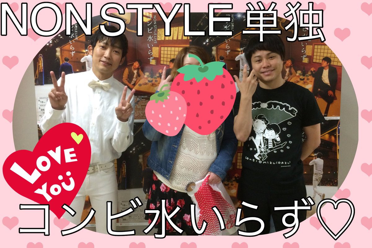 Nonstyle井上 ノンスタイル いつも ありがとう Rt Cocotaro 922 Inoueyusuke 井上https T Co Ceay8cac3e T Co Ceay8cac3e T Co Ceay8cac3e T Co Ceay8cac3e