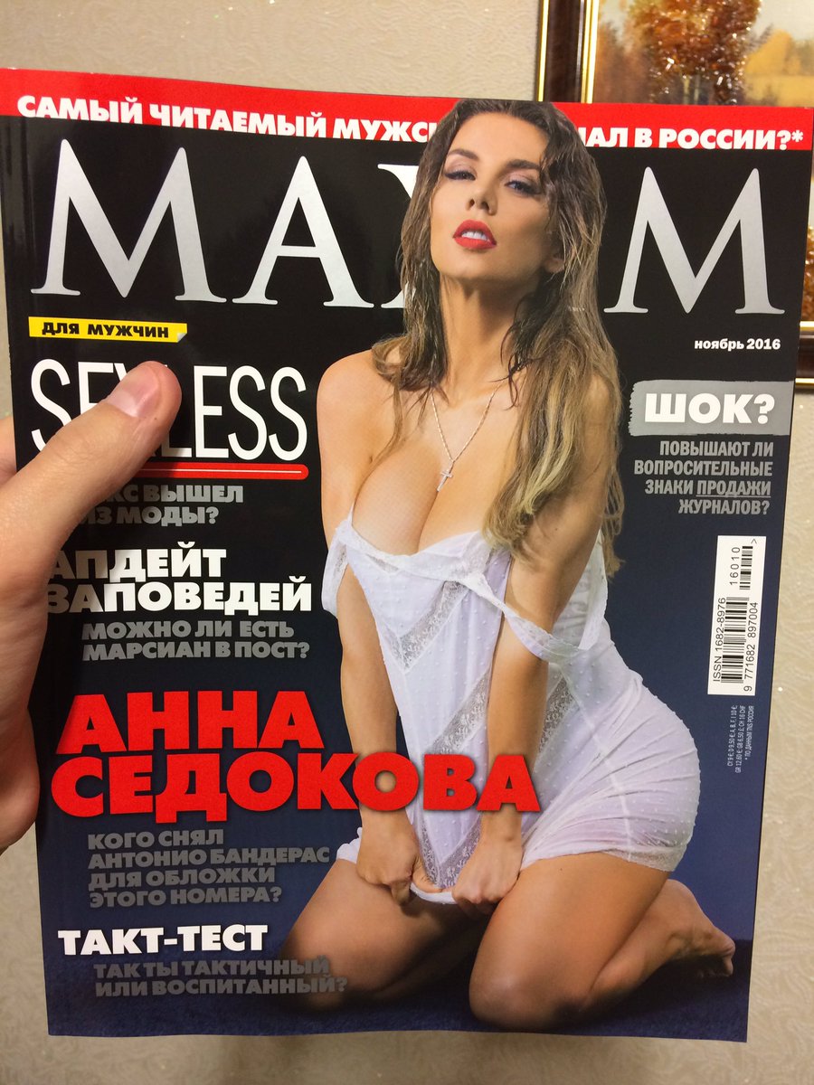 sashakipr's tweet photo. А вы уже купили ноябрьский Maxim?😉 С любимой @ANNA_SEDOKOVA на обложке!❤️🔥 https://t.co/WS4qU1MelX