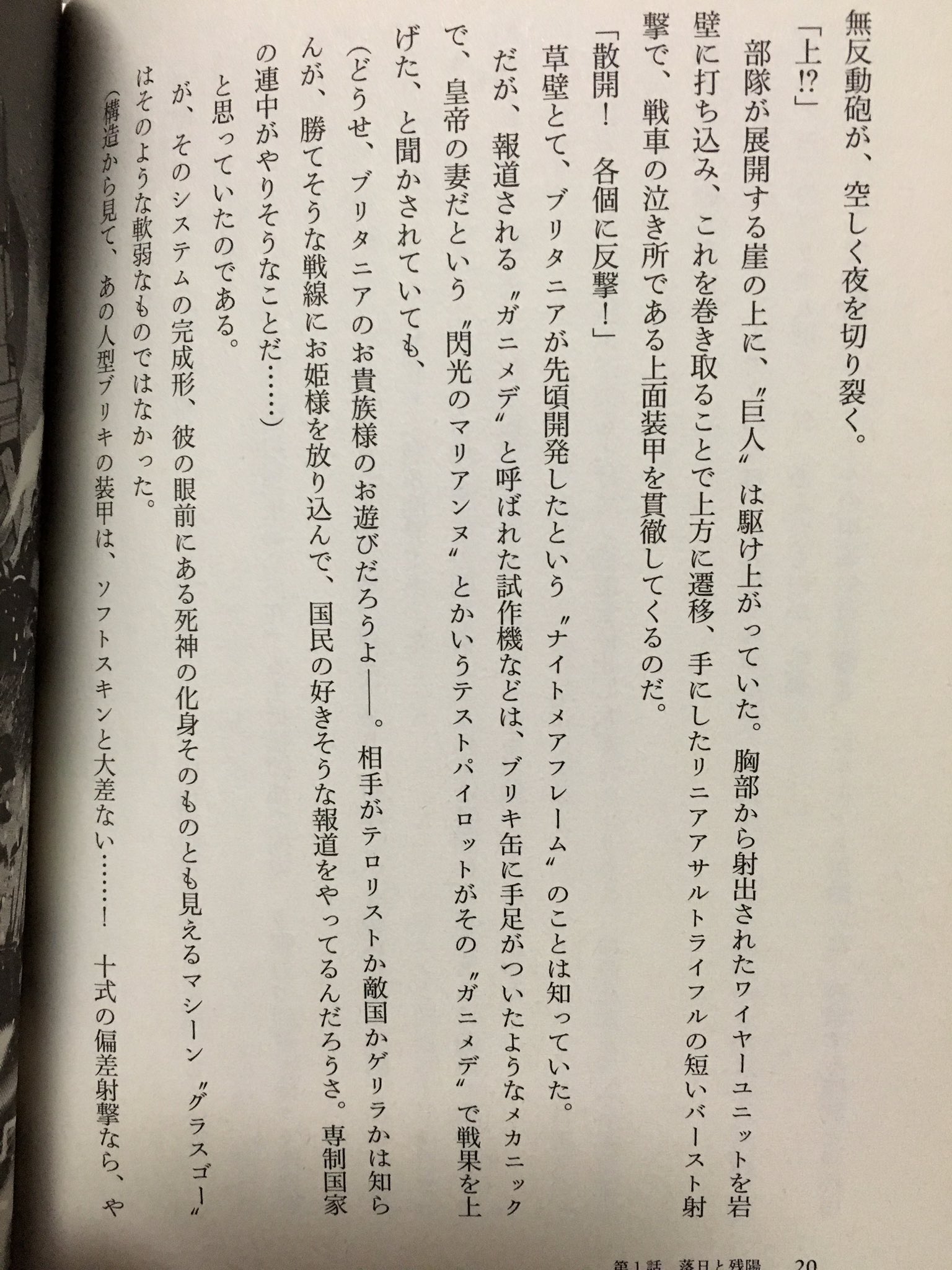 Yoshiyuki R Fukai 小説版亡国のアキトでは 日本軍側からの戦闘描写があります 草壁中佐はホテルジャックの人と言えばわかるでしょうか T Co Fqr0wcuvbs Twitter