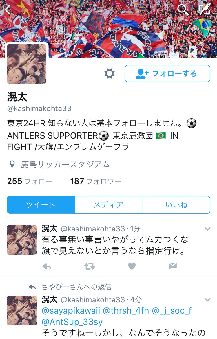 ビバゲー 鹿島アントラーズのサポーター集団であるインファイトに所属している人が再アップされた暴力行為の動画に反応し 現在やり合ってる模様 ビバゲー 鹿島アントラーズのサポーター集団であるインファイトに所属している人が再アップされた暴力行為の動画に反応し 現在やり合ってる模様
