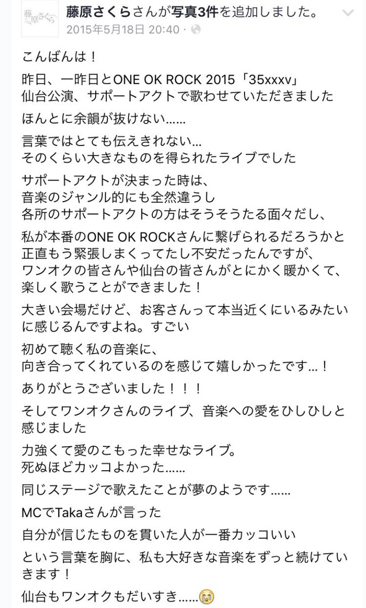 まー坊 06 05 Satanic 山梨 Pa Twitter 18祭でワンオクと同じステージに立てる人達も本当に素晴らしいけど 当時19歳で 35xxxvjapantour宮城公演のサポートアクトとして自分の歌を熱唱した藤原さくらちゃんも凄くないですか 若い人達の活躍が目覚しいです まー坊 06 05 Satanic 山梨 Pa Twitter 18祭でワンオクと同じステージに立てる人達も本当に素晴らしいけど 当時19歳で 35xxxvjapantour宮城公演のサポートアクトとして自分の歌を熱唱した藤原さくらちゃんも凄くないですか 若い人達の活躍が目覚しいです
