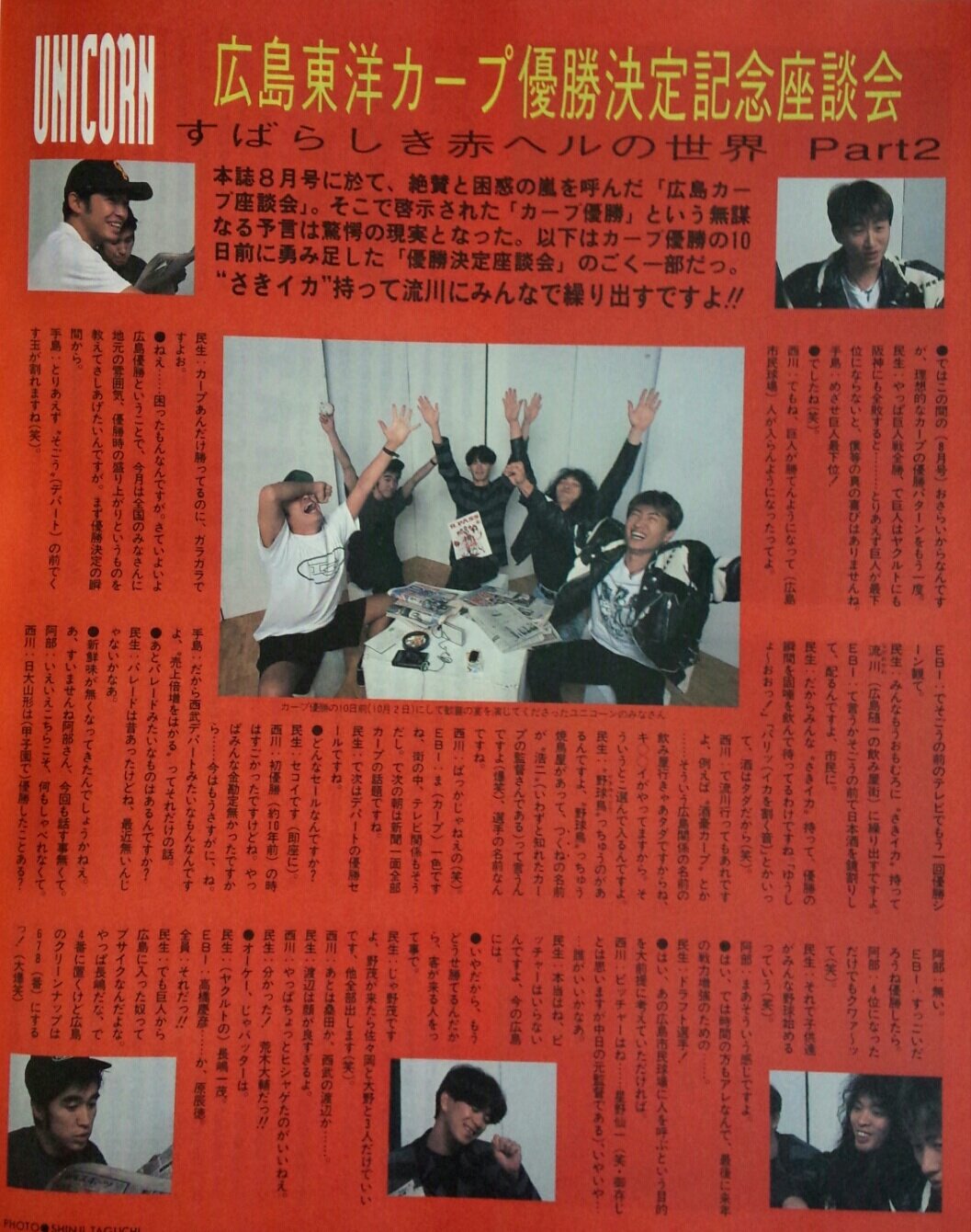 カープ　奥田民生　ユニコーン　ロックシート（バラ売り可） ユニコーン 広島 カープ コラボ カープ 奥田民生 ユニコーン ロック