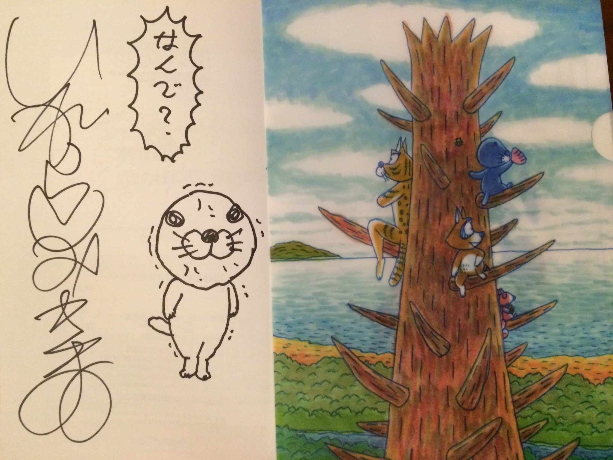 あの 石ノ森萬画館でぼのぼの 原画展といがらしみきお先生のサイン会に参加 心のふるさとみたいな色合いの原画はメチャクチャ綺麗 ずっとニコニコしてる先生はぼのぼの のおとうさんみたいだった スナドリネコさんに怒ってるぼのぼのを描いてもらった 横浜