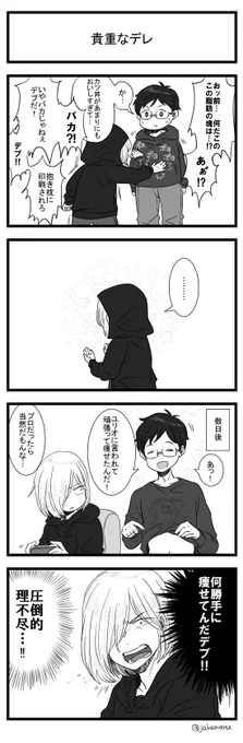 ユーリくんと勇利さんの4コマ漫画を描きました 