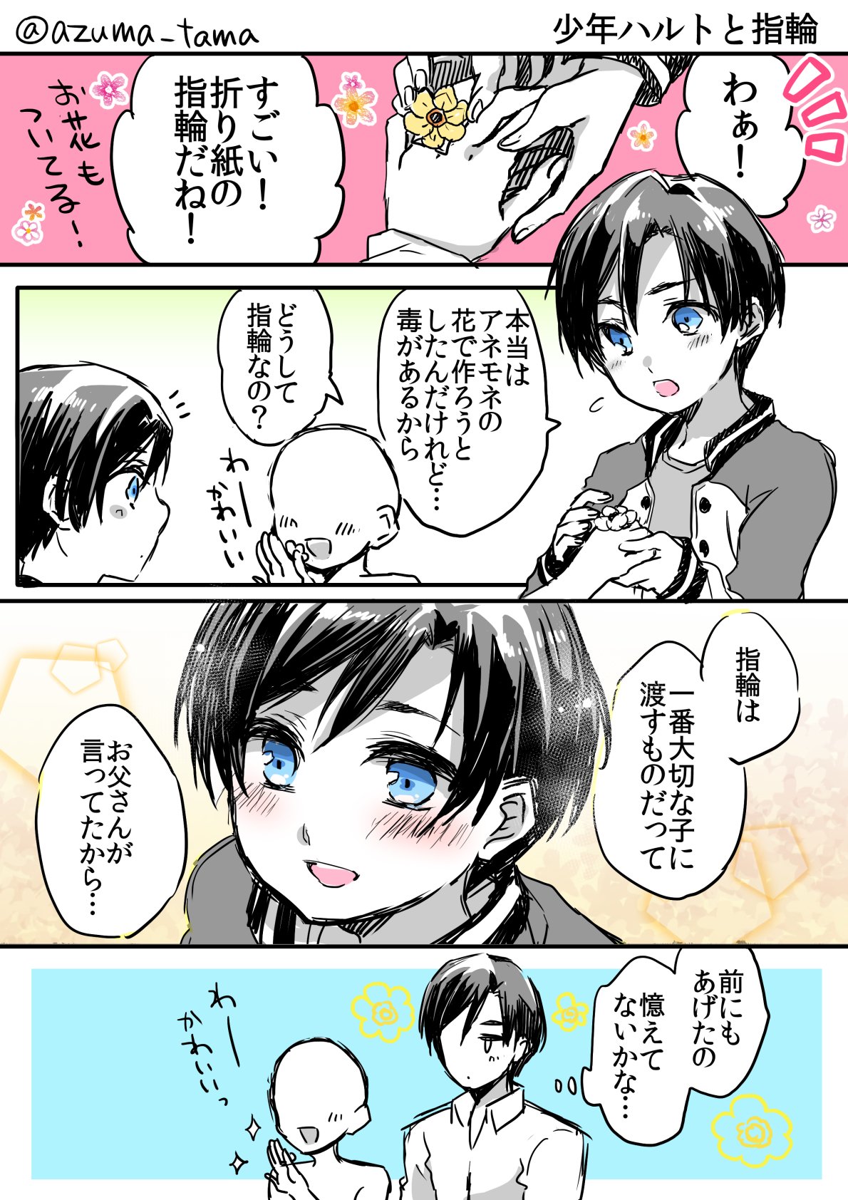 囚われのパルマまとめ Twitter