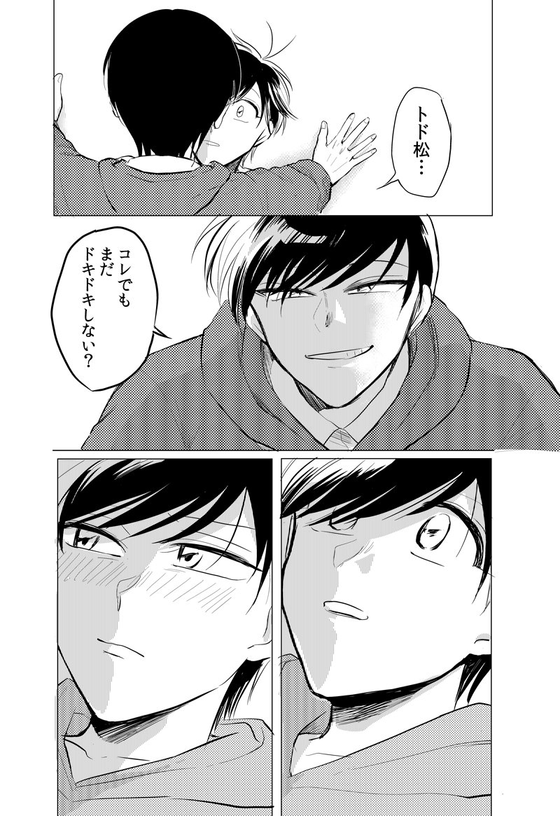 チョロトド続き 